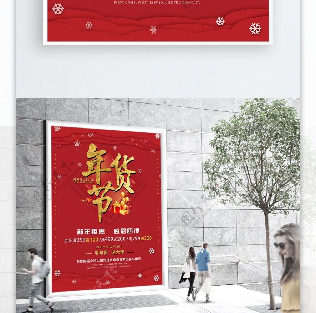 红色喜庆春节促销年货节促销宣传海报