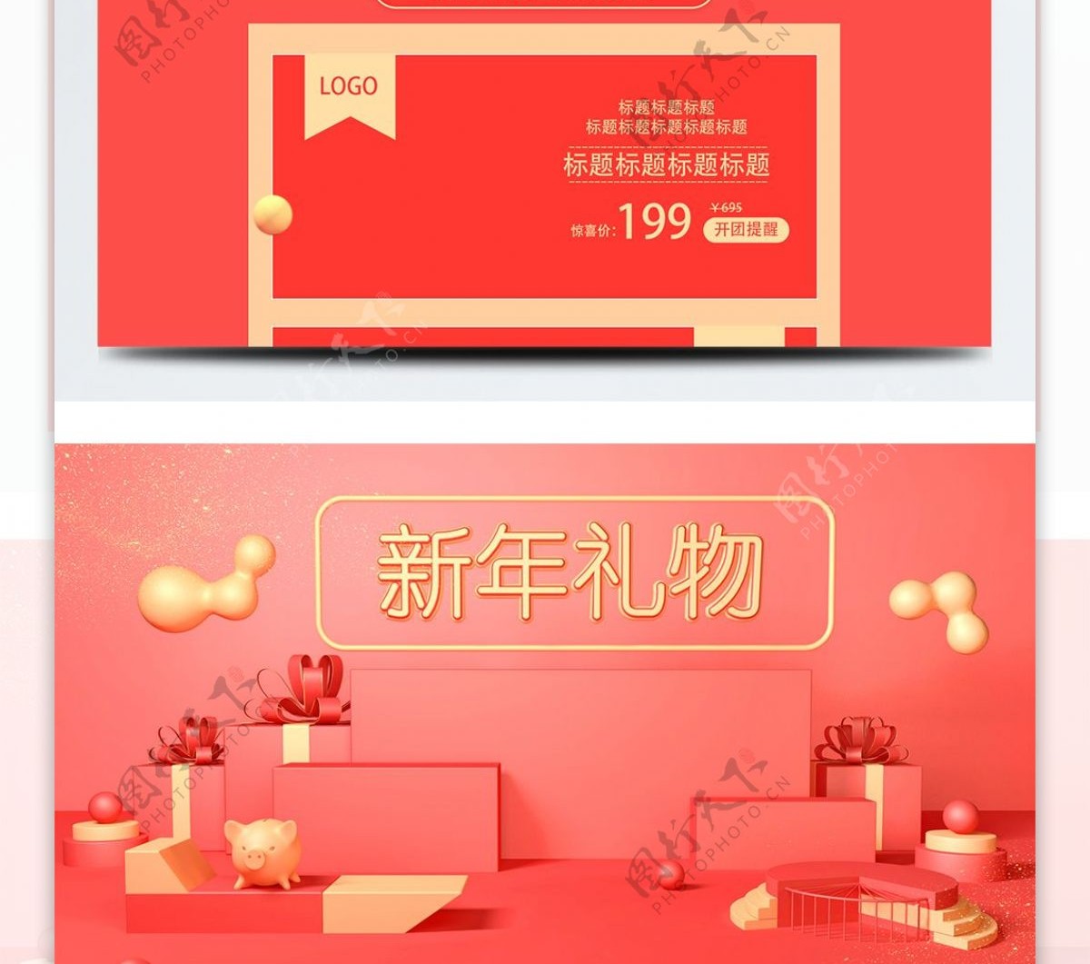 C4D红金色立体新春新年礼物电商首页页面
