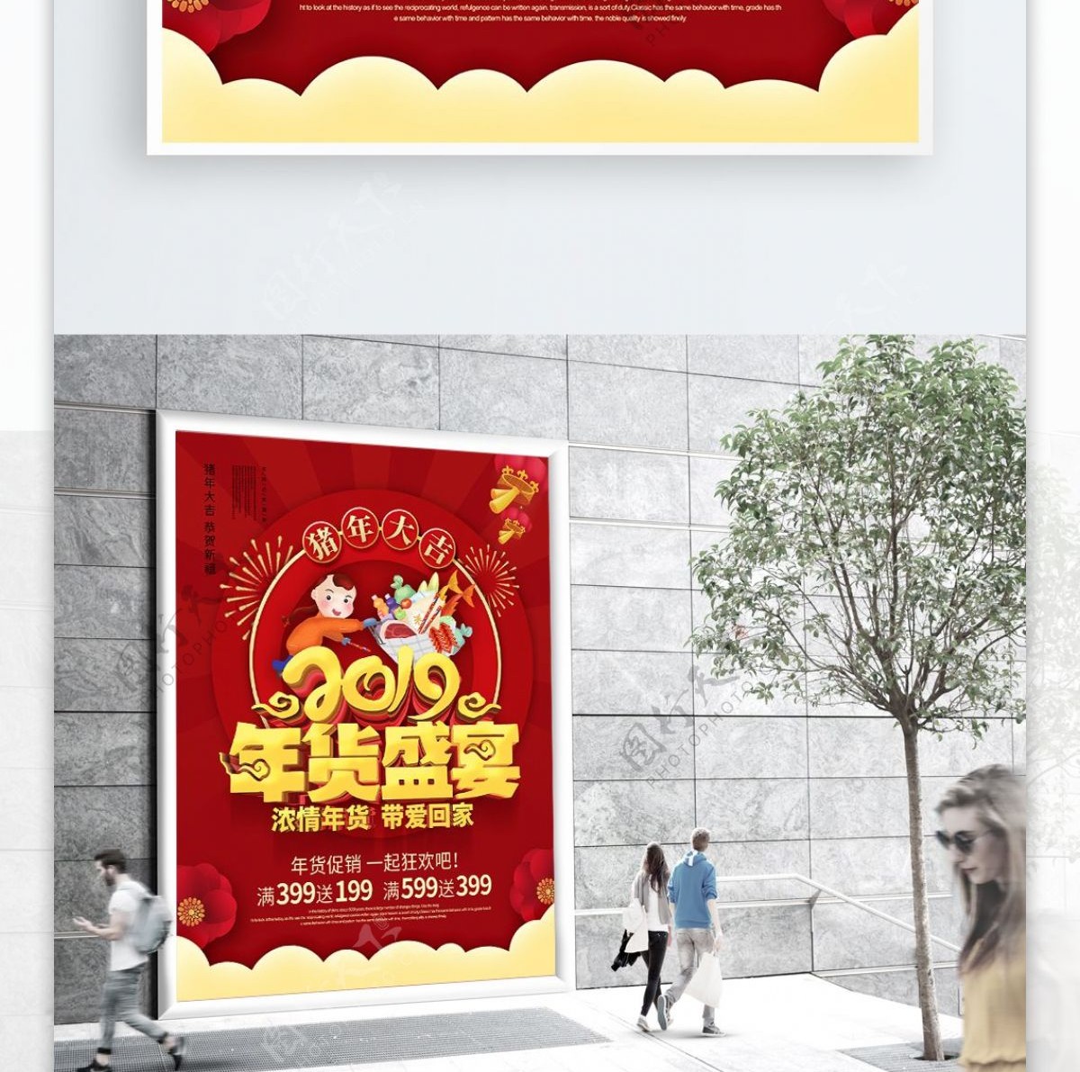 红色喜庆2019年货盛宴年货节促销海报