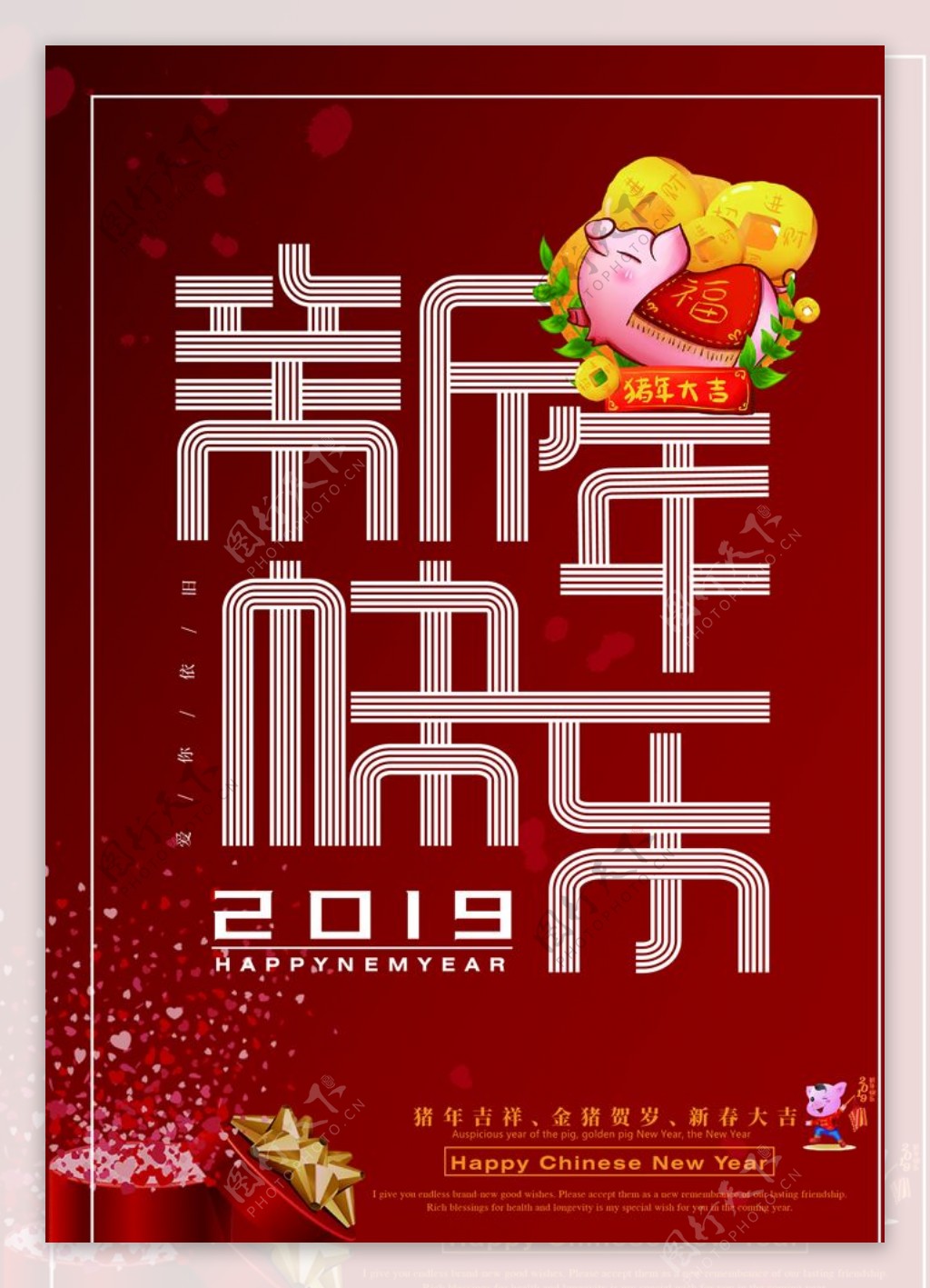 新年快乐