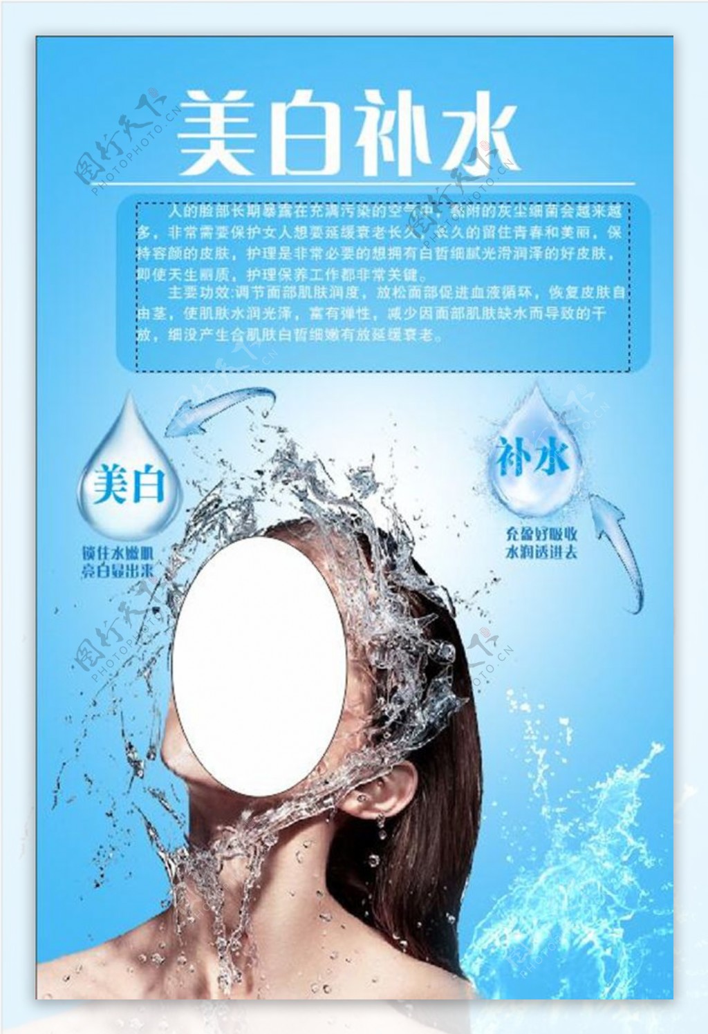 夏季补水润肤精华液化妆品广告海报模板套装[PSD] – 设计小咖