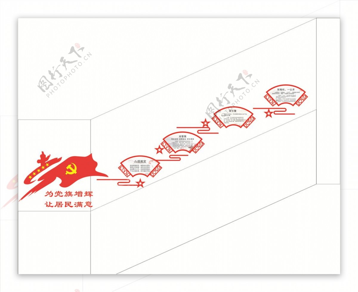 扇形党建楼梯