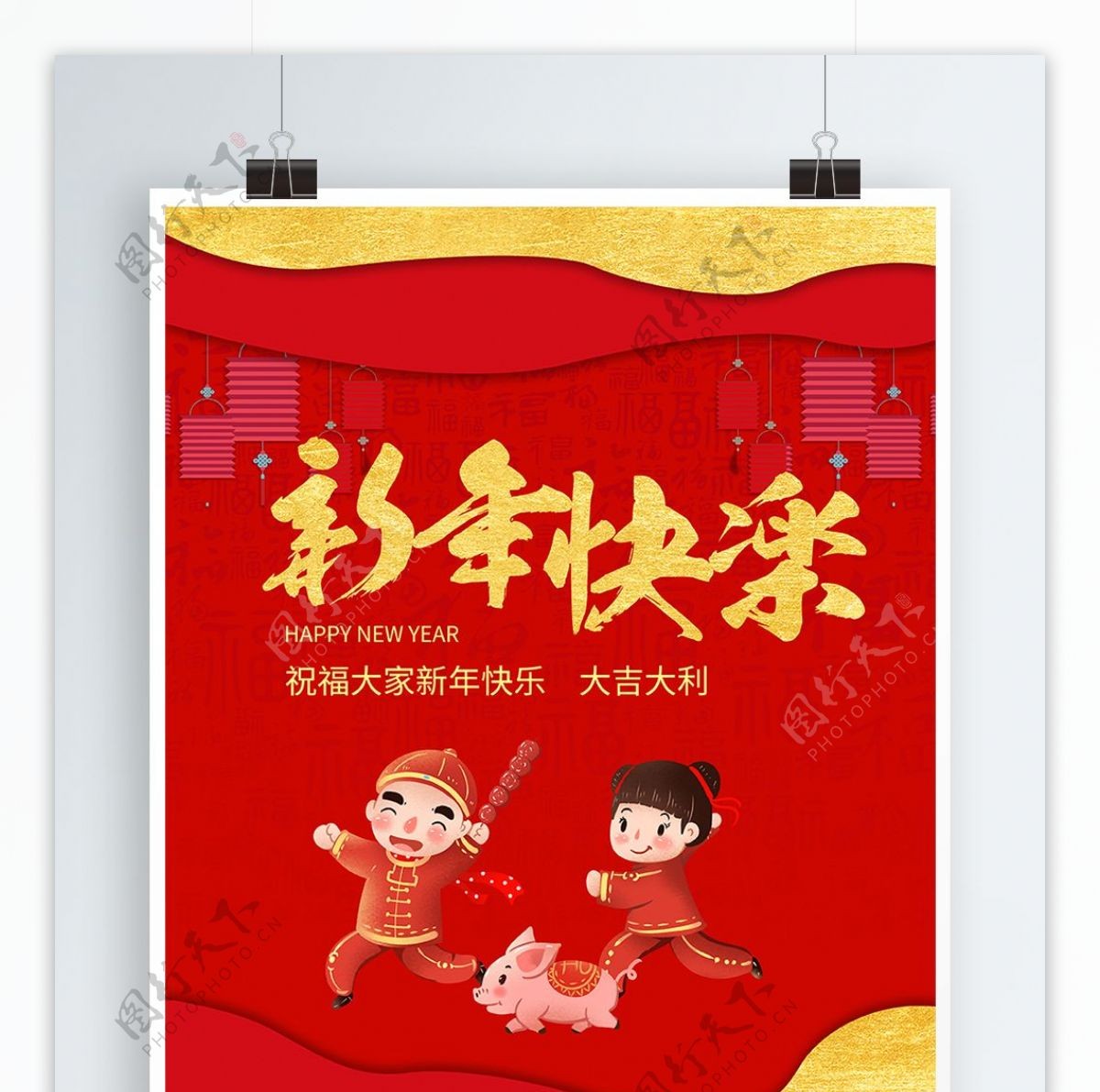 简约红金风新年快乐节日祝福海报