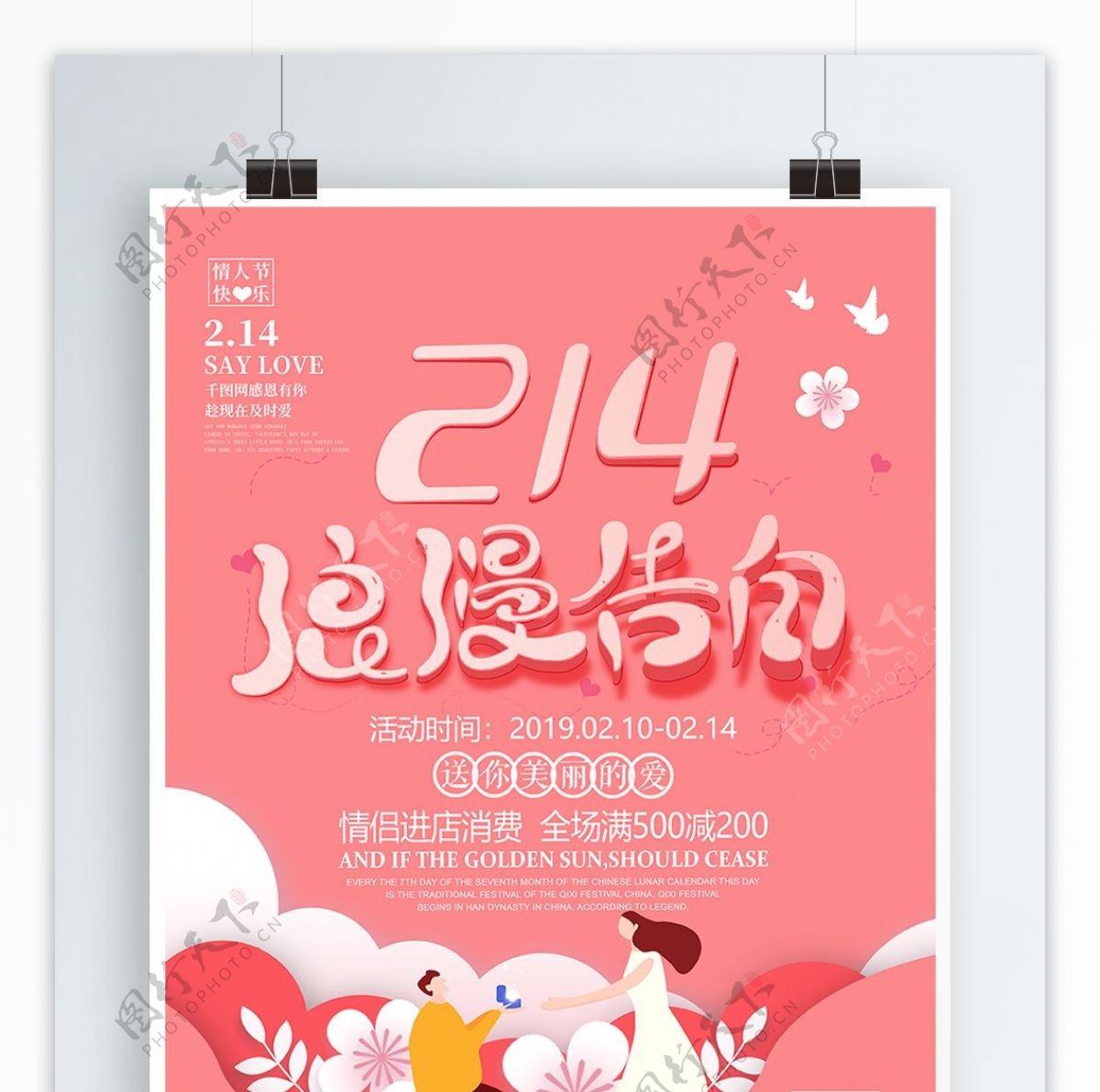 粉色手绘风214浪漫告白情人节海报