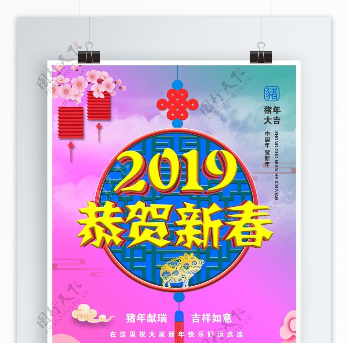 2019年猪年新年快乐恭贺新春立体海报