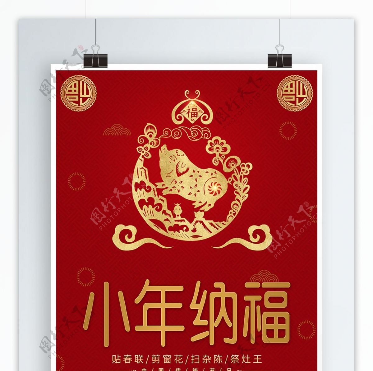 2019猪年喜庆小年纳福节日海报