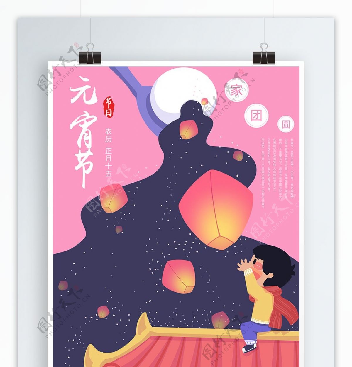 原创手绘插画粉色中国年元宵节小年海报