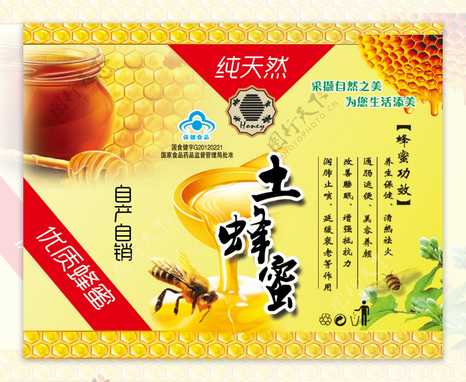 土蜂蜜包装标签