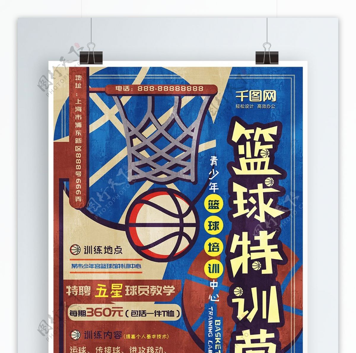 原创插画复古风篮球特训营培训班促销海报