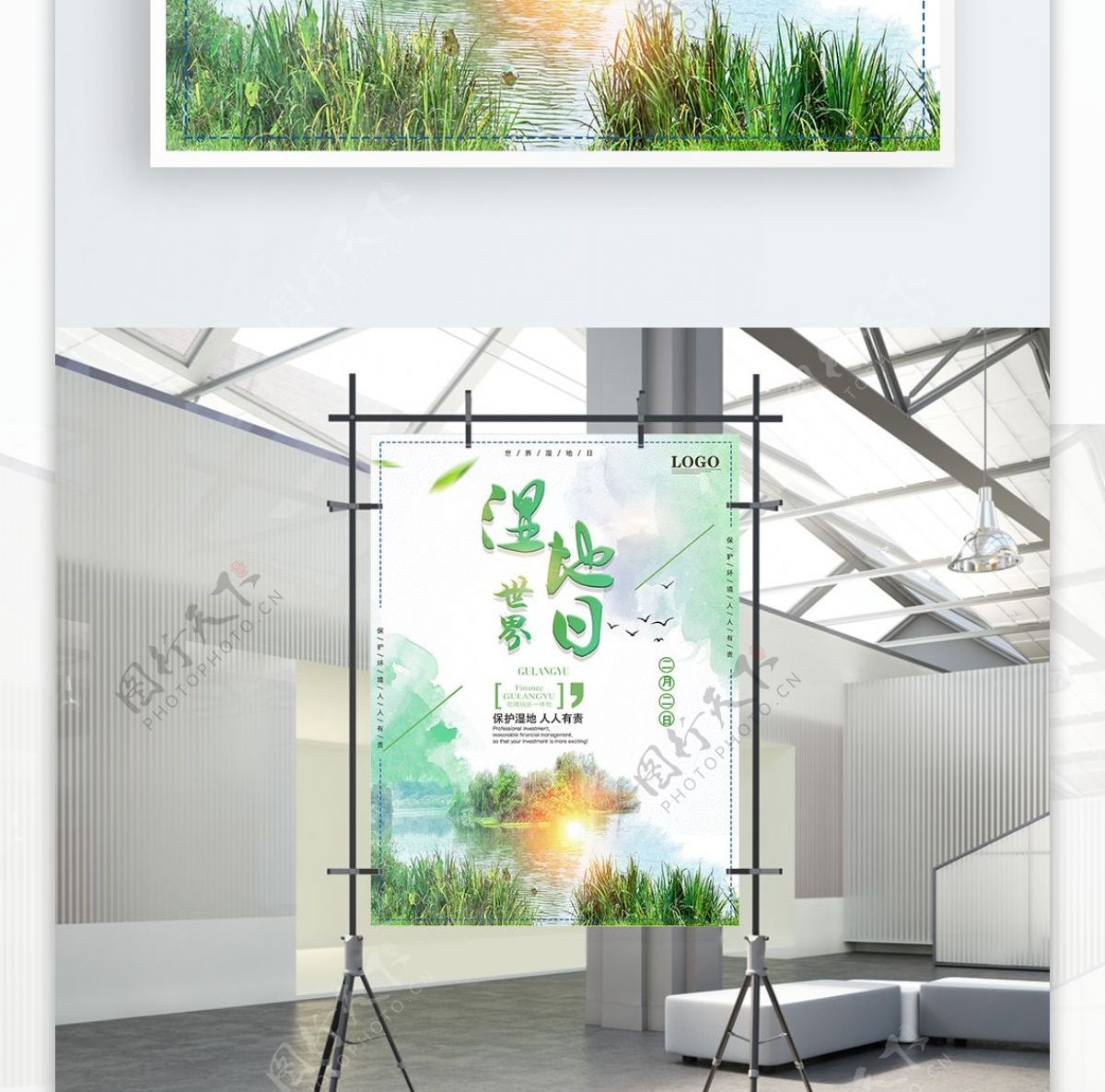 简约绿色世界湿地日海报设计PSD模板