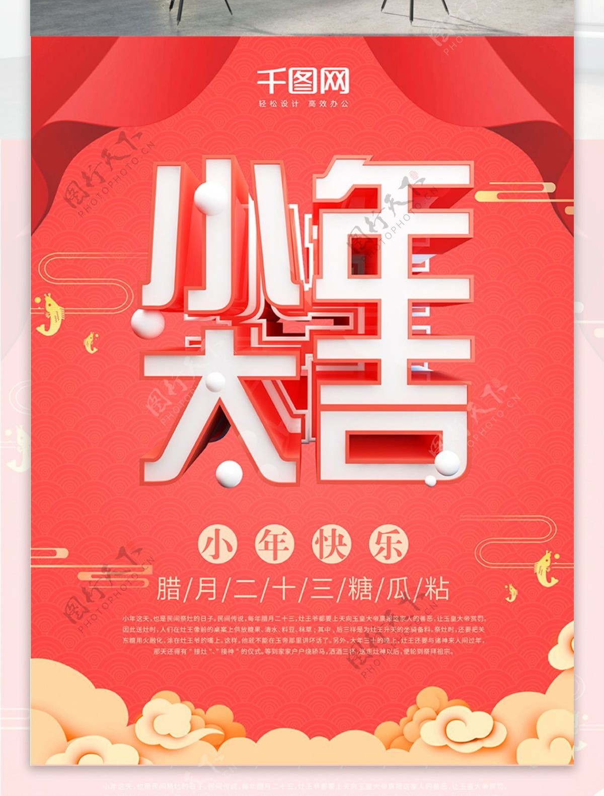 原创C4D珊瑚红喜庆小年大吉节日海报