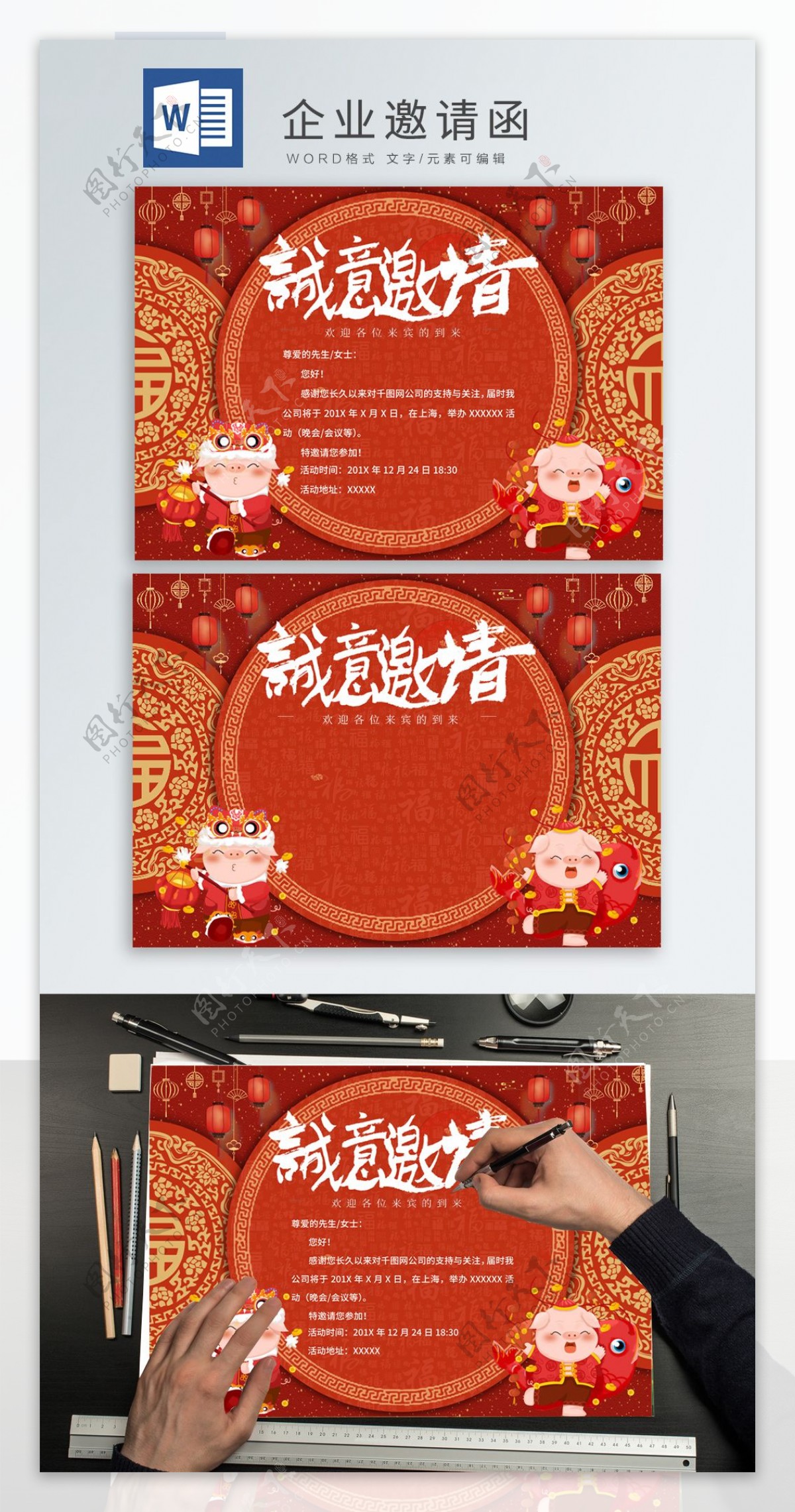 喜庆中式传统花纹邀请函