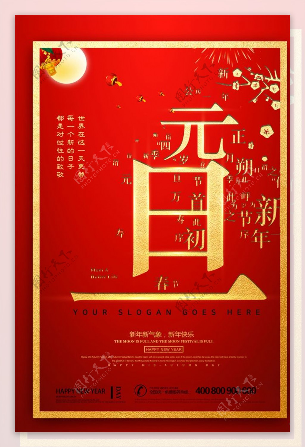 创意红色新年元旦快乐海报
