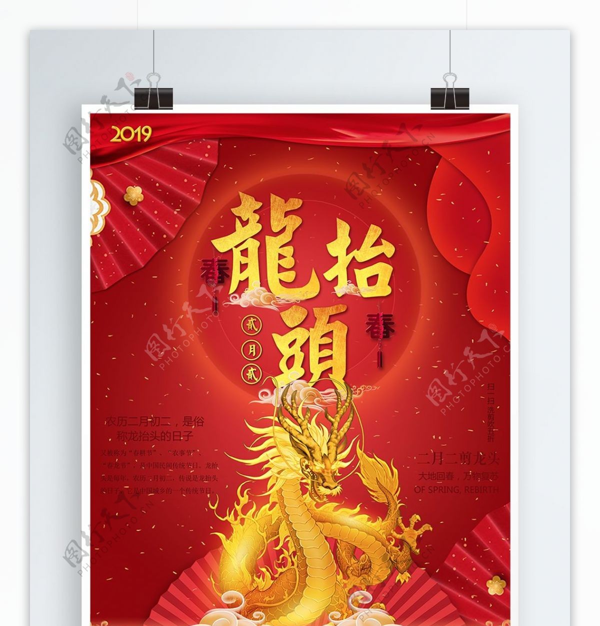 中国元素龙抬头节假日促销海报