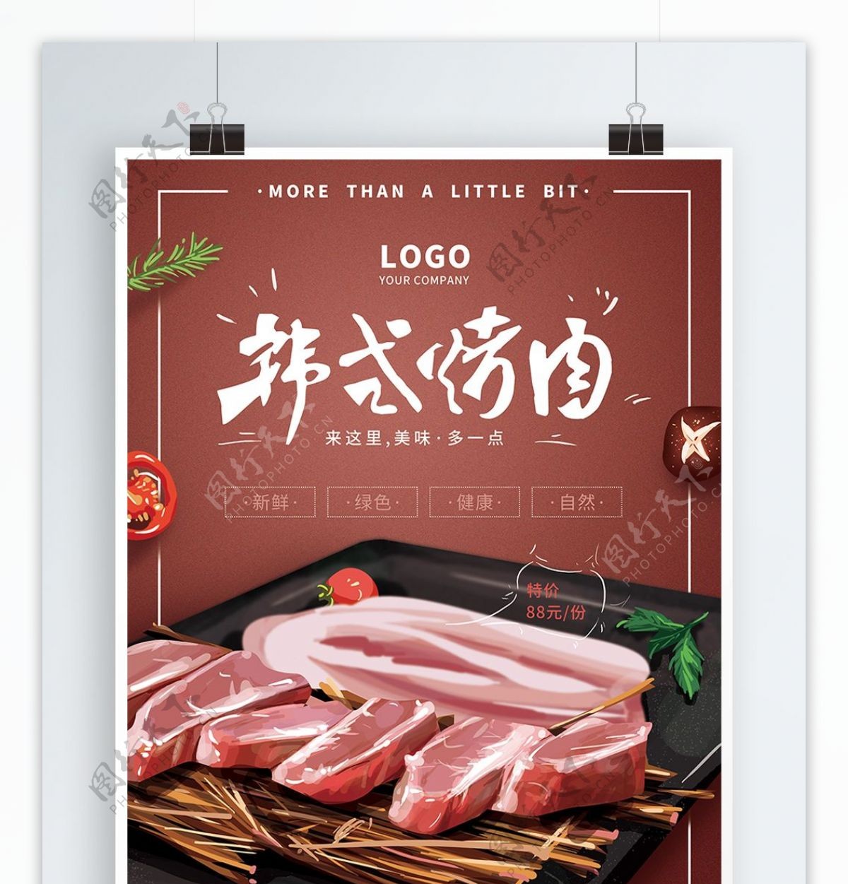 原创手绘韩式烤肉创意海报