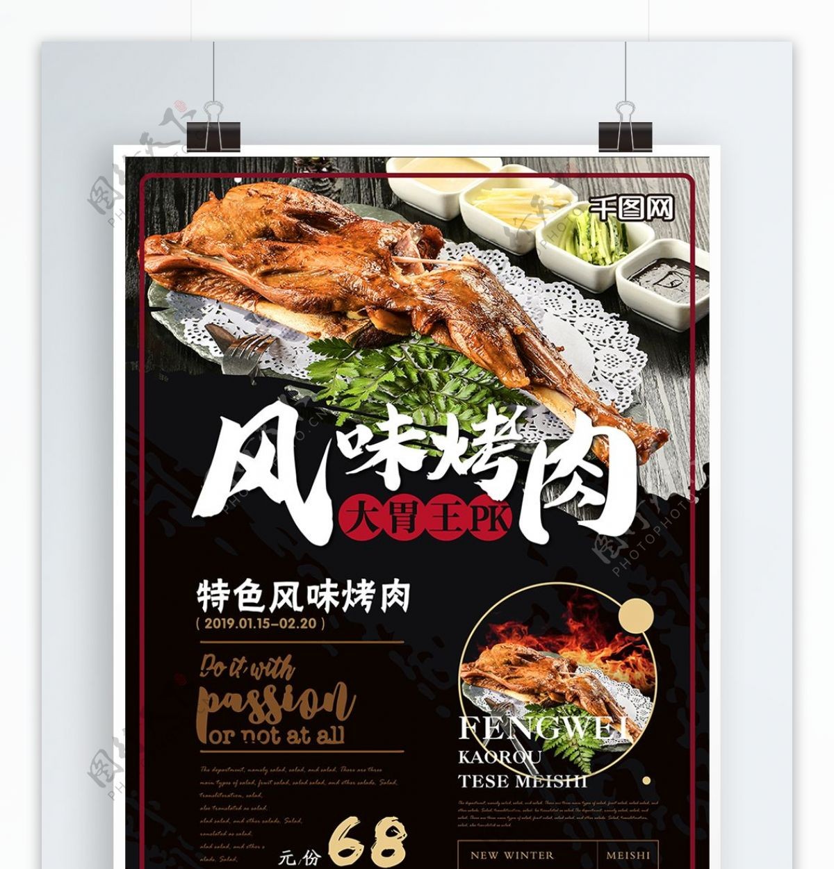 简约风大胃王PK风味烤肉美食海报