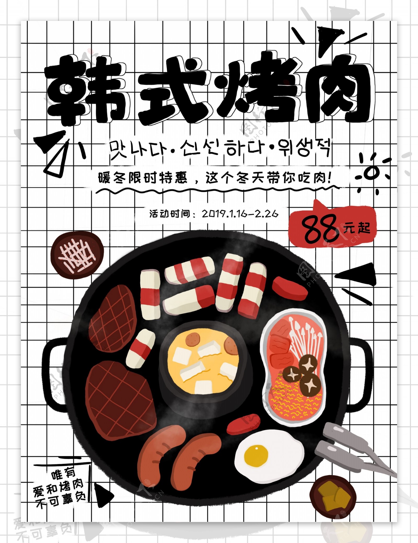 原创插画手绘风韩式烤肉创意海报