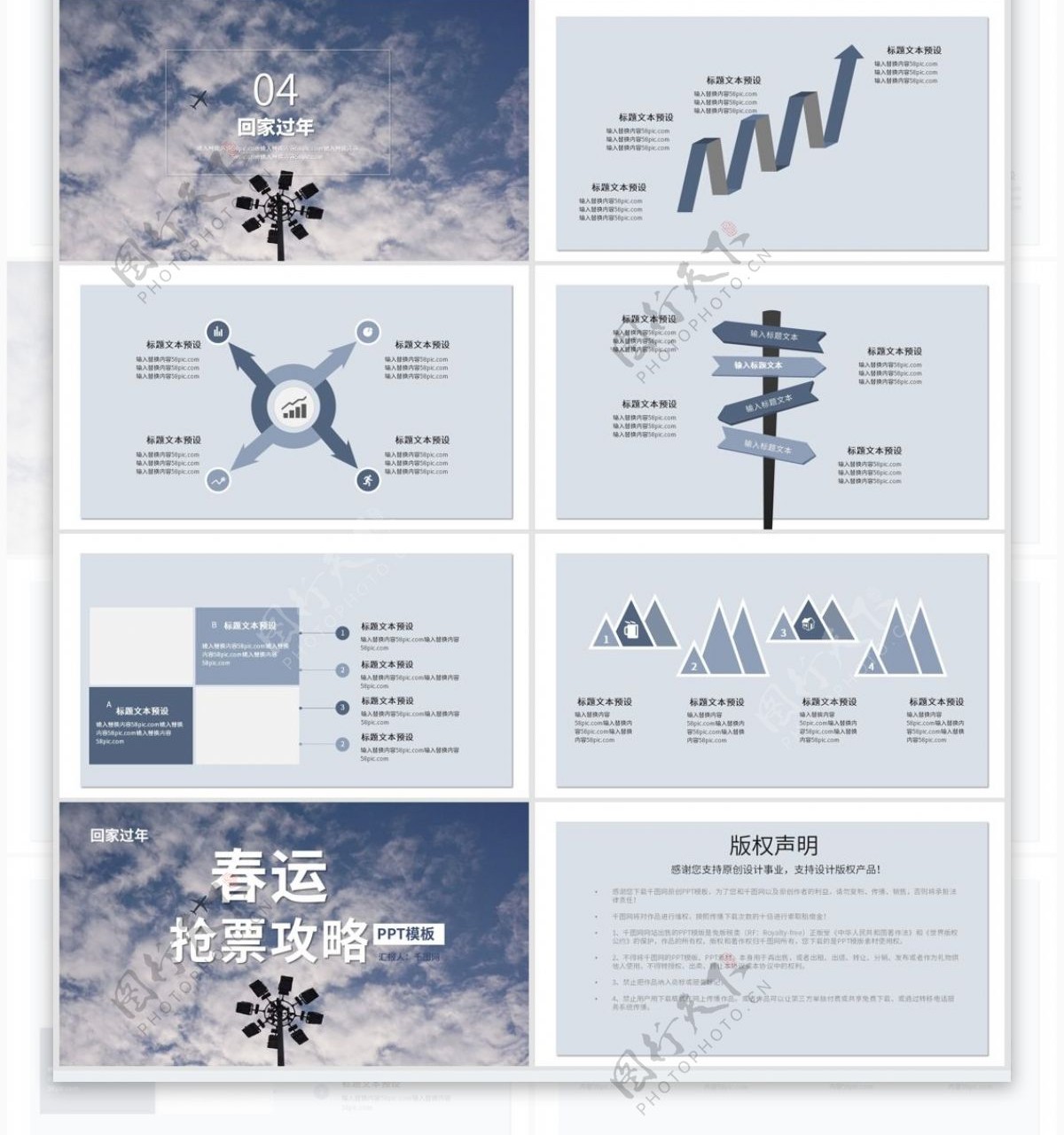 春运抢票攻略PPT模板