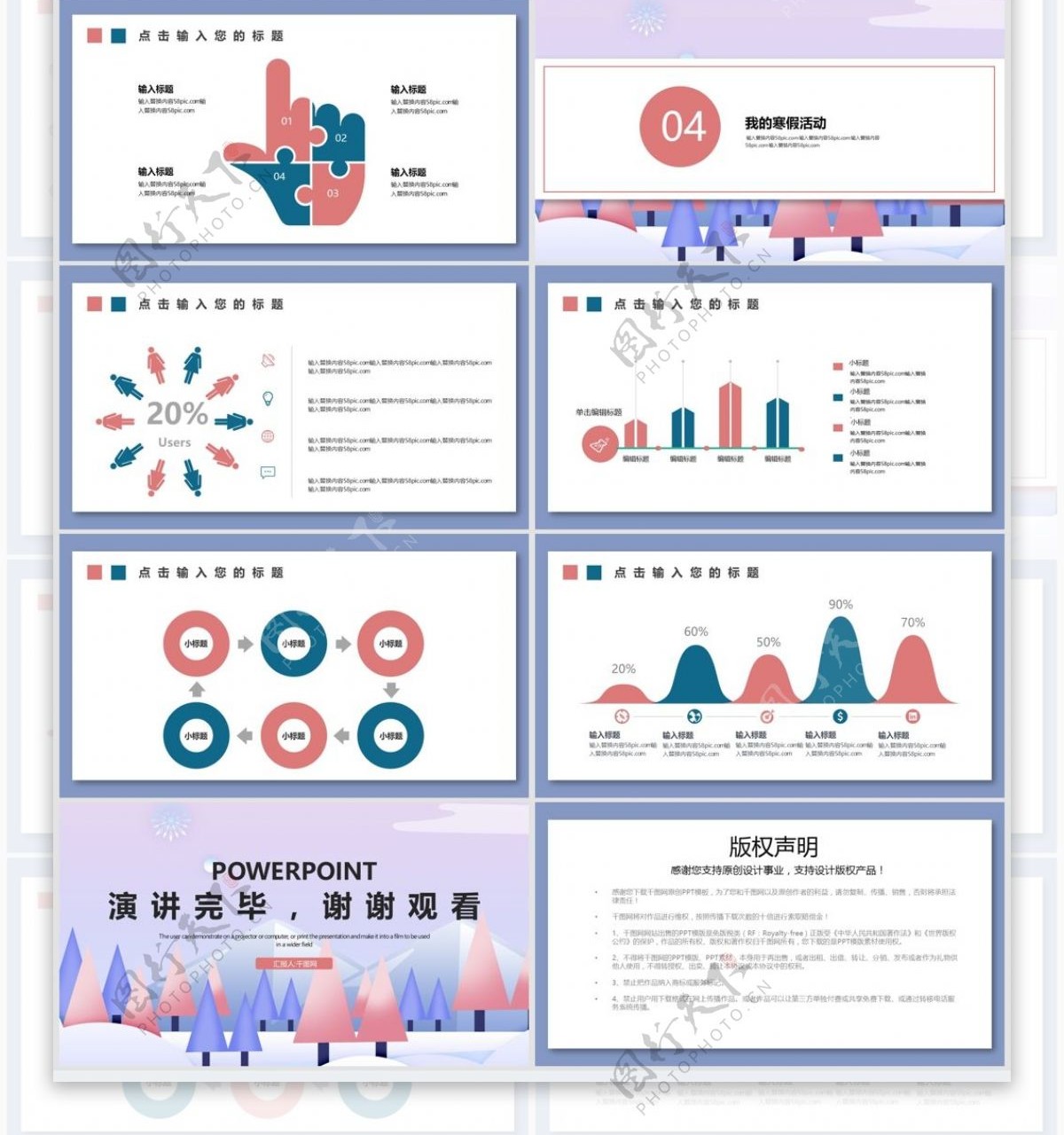 简约卡通寒假生活PPT模板