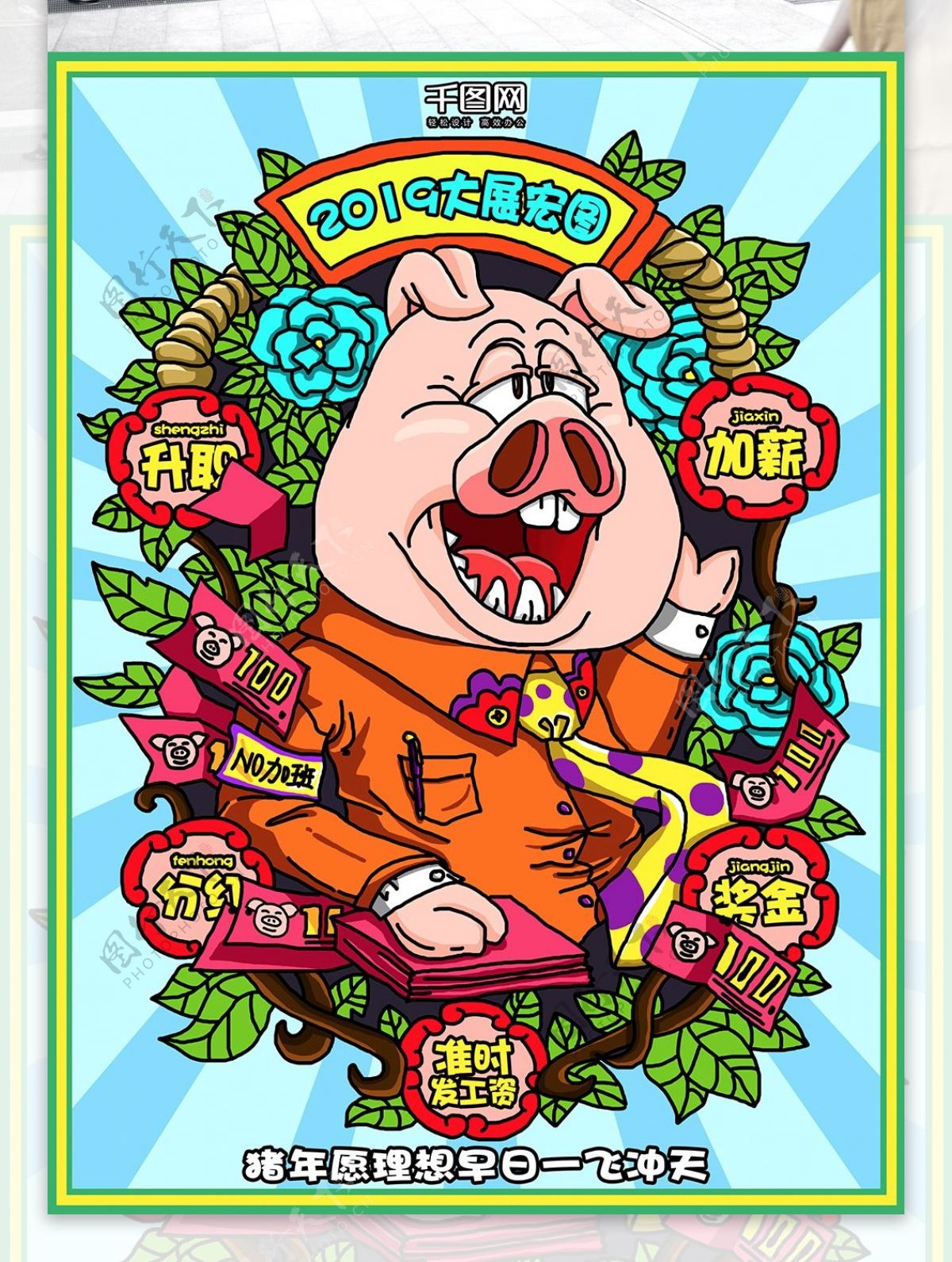 蓝色2019猪年新年插画海报
