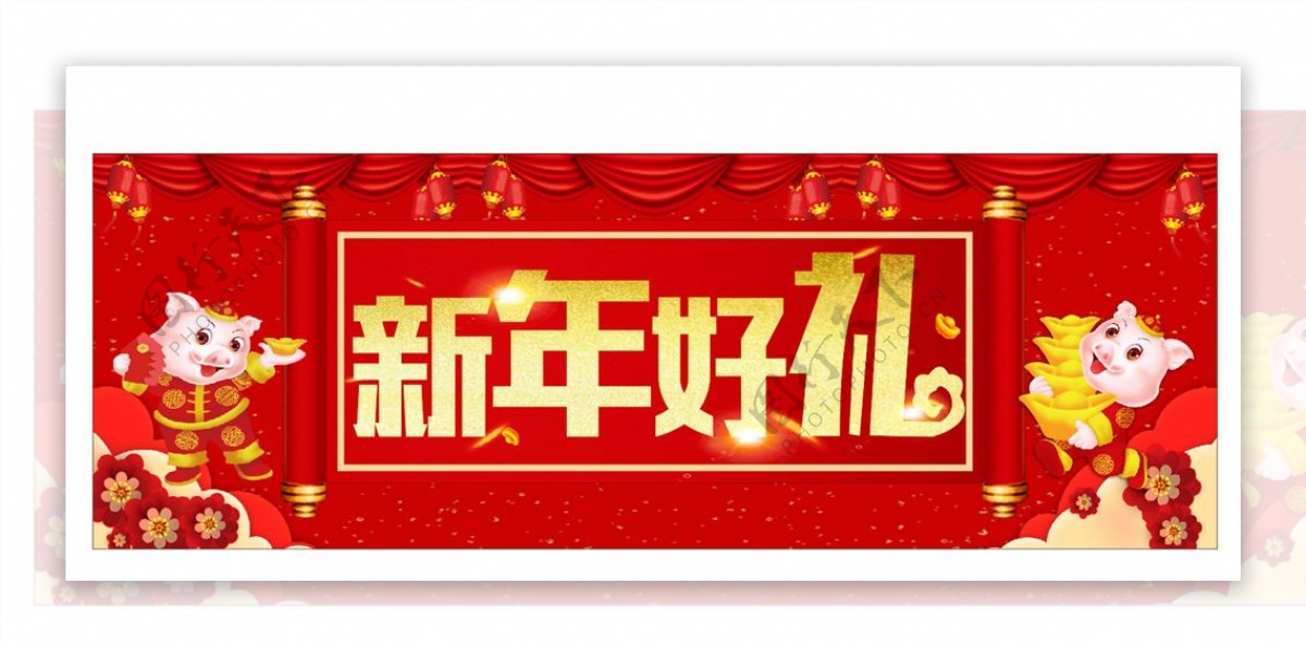 新年好礼