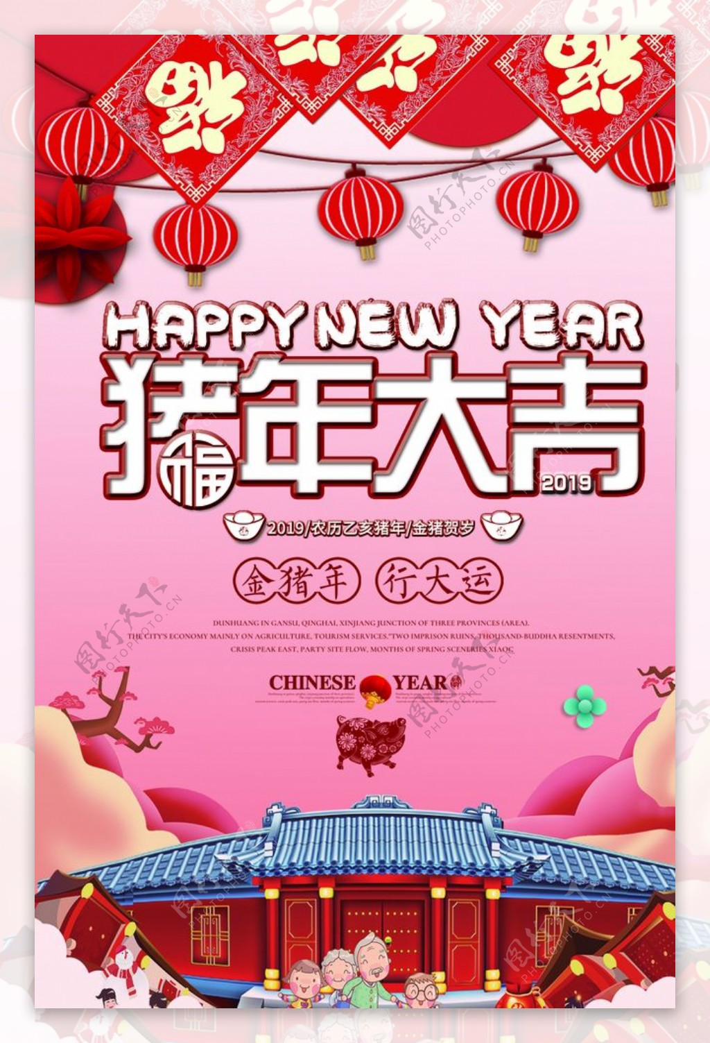 中国风大气猪年大吉春节海报