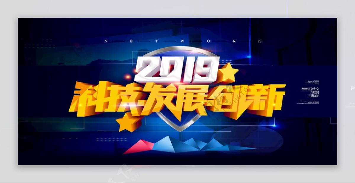 2019科技会议