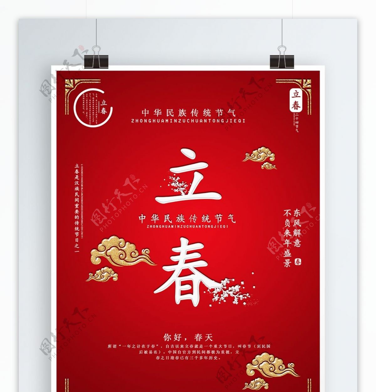 红色中国风喜庆立春节日海报