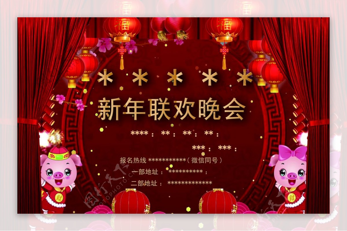 新年年会晚会庆祝春节