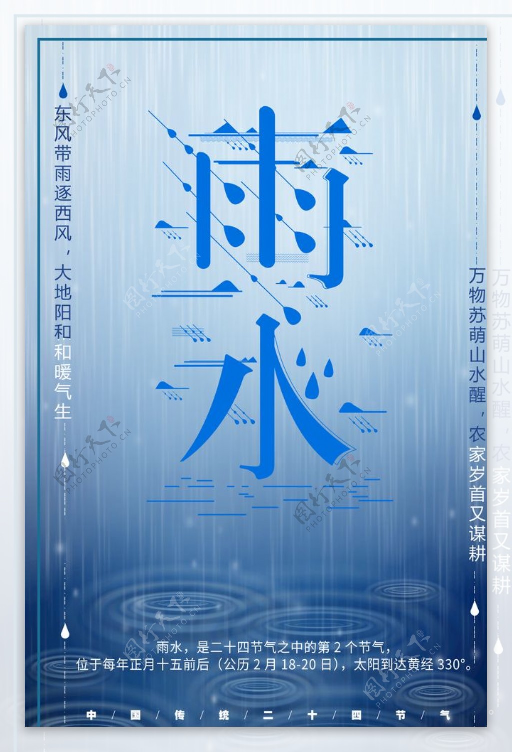 雨水海报