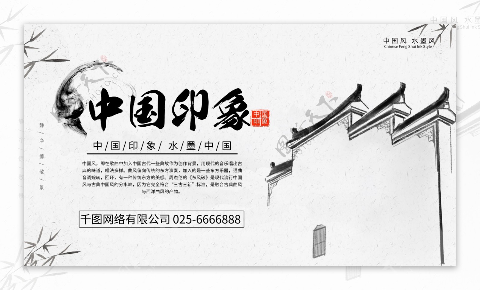 中国风水墨中国印象旅游宣传展板