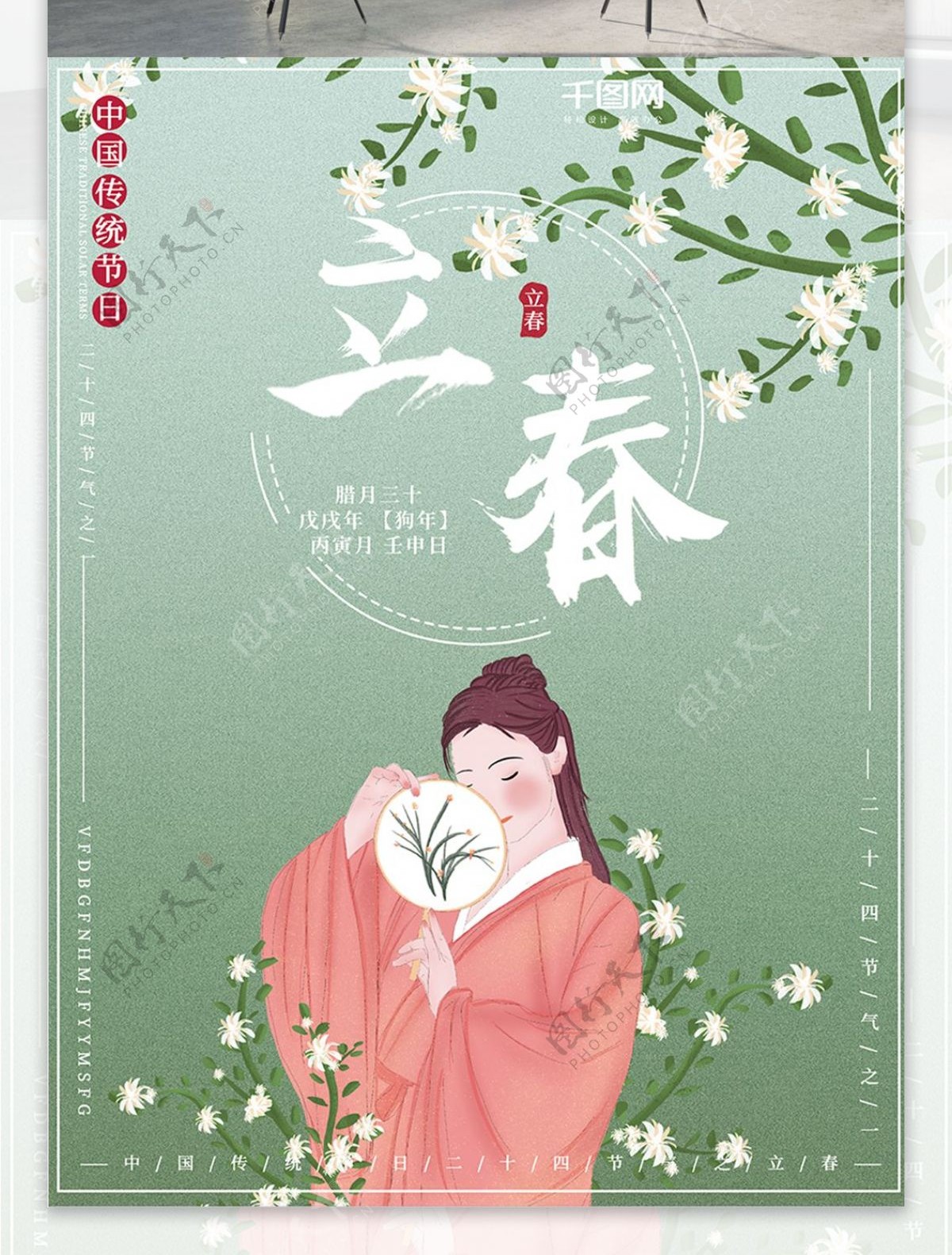 原创插画中国风复古二十四节气立春节日海报