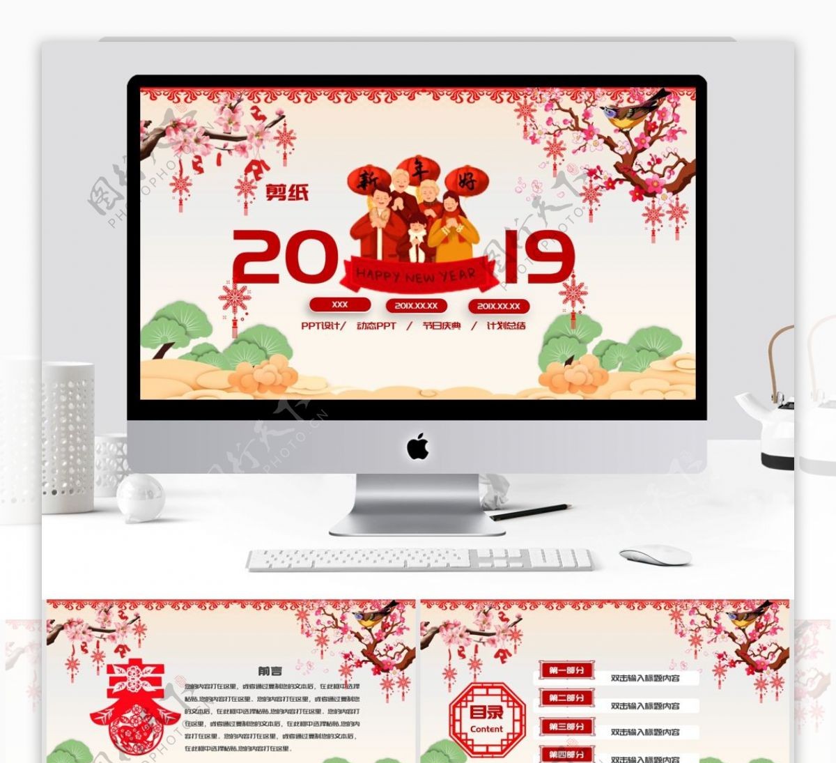 2019春节喜庆剪纸风PPT模板