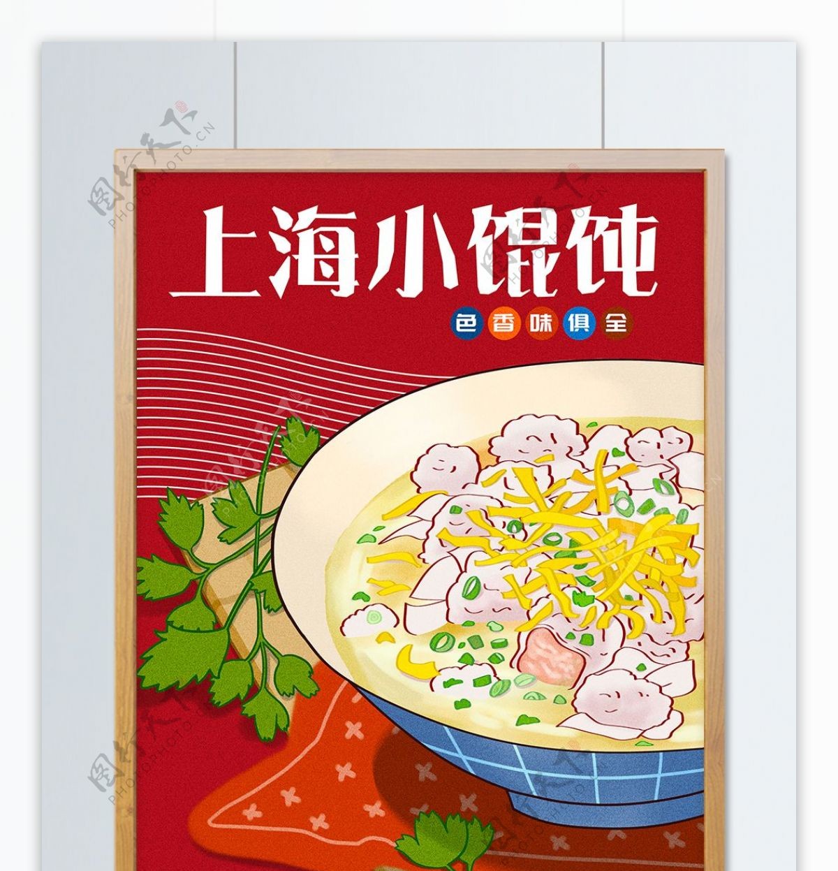 特色地方美食上海小馄饨餐饮插画熟食