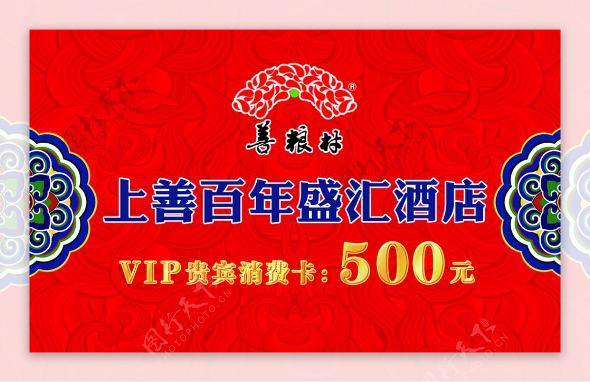中式名片VIP卡会员卡