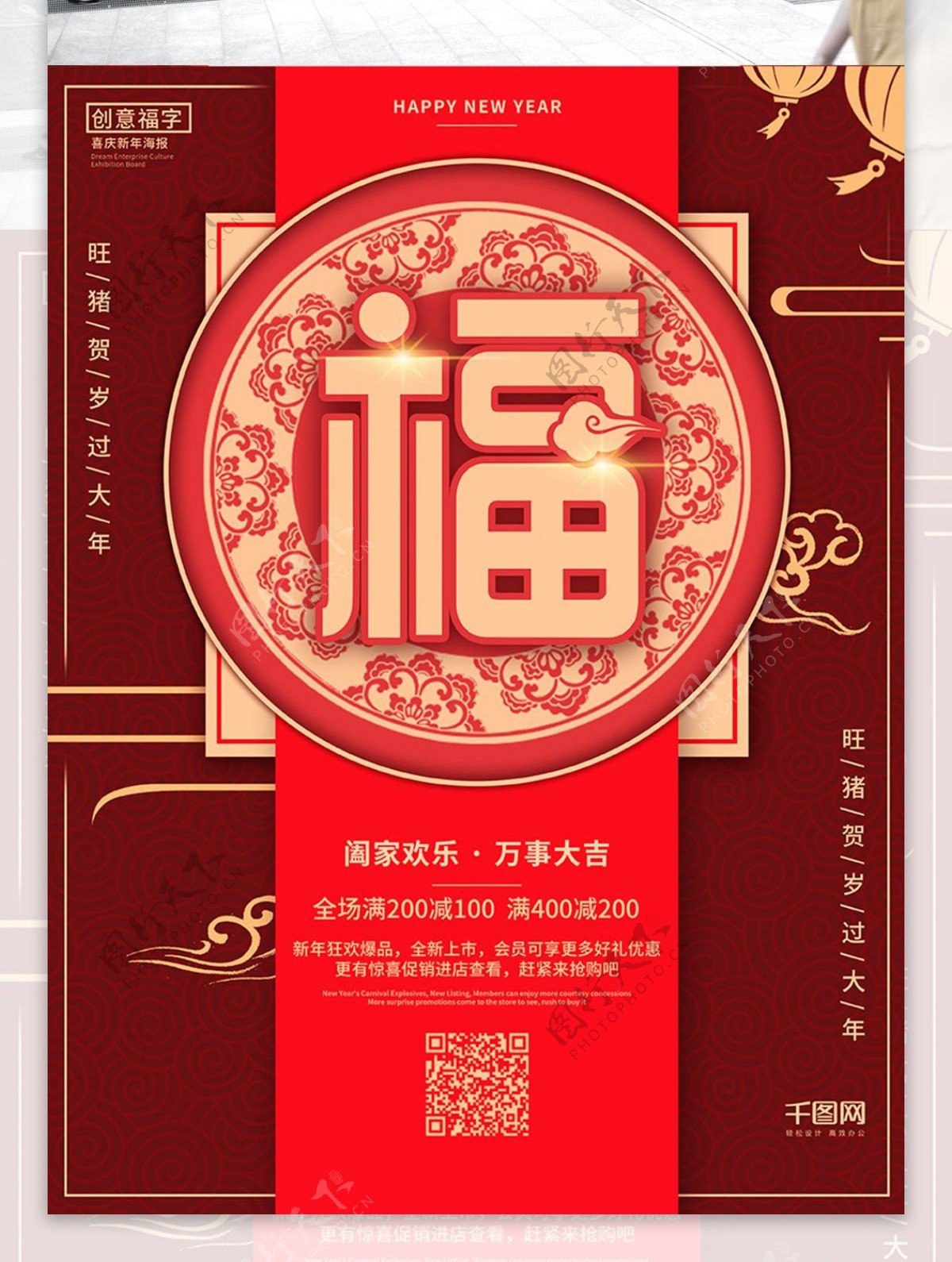 简约大气创意福字喜庆中国风新年宣传海报