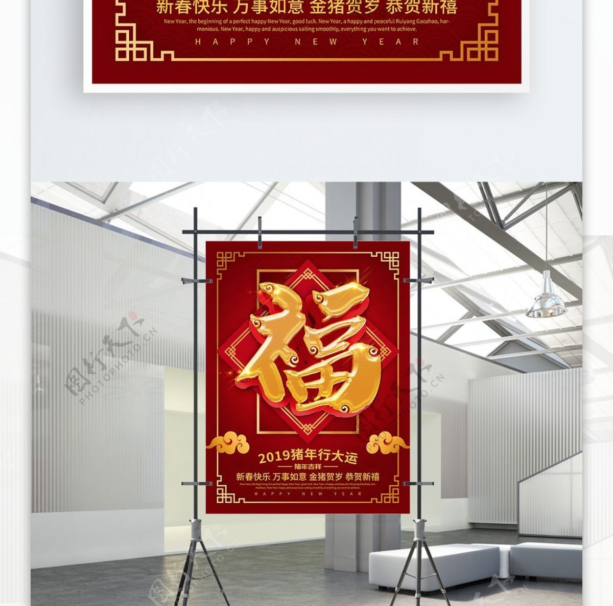 红色喜庆新春福字海报设计