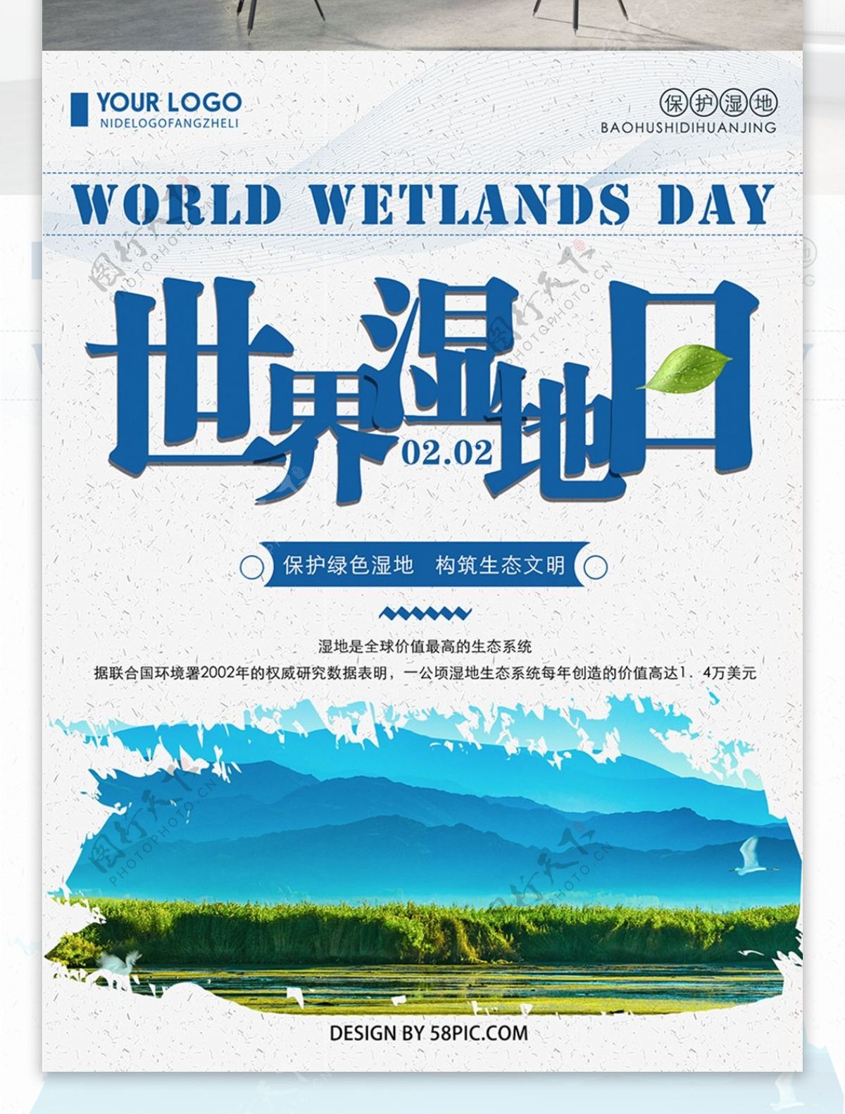 蓝色创意简约世界湿地日宣传海报