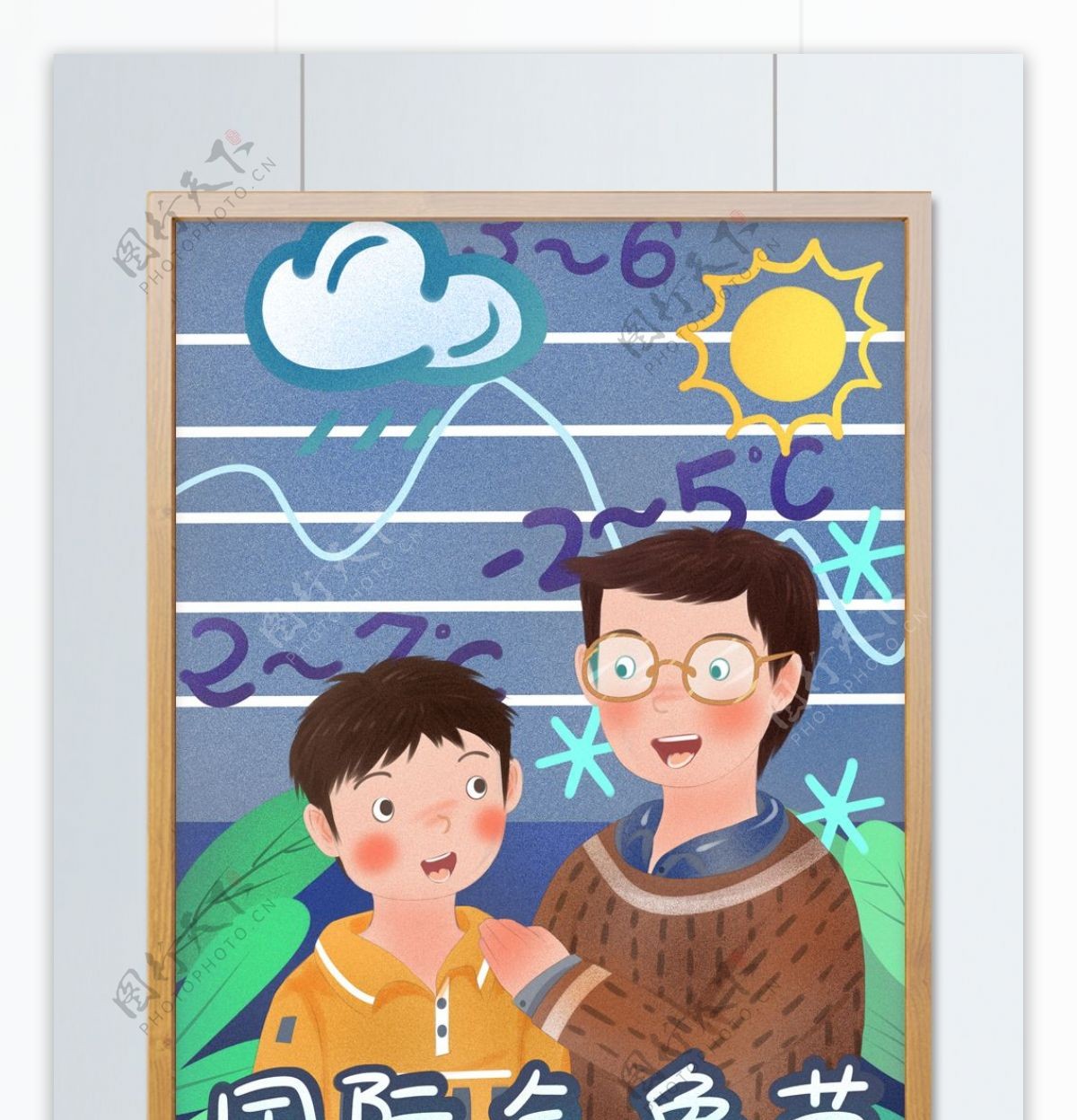 国际气象节父亲给儿子讲解气象知识扁平插画