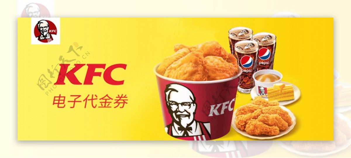 KFC优惠券banner