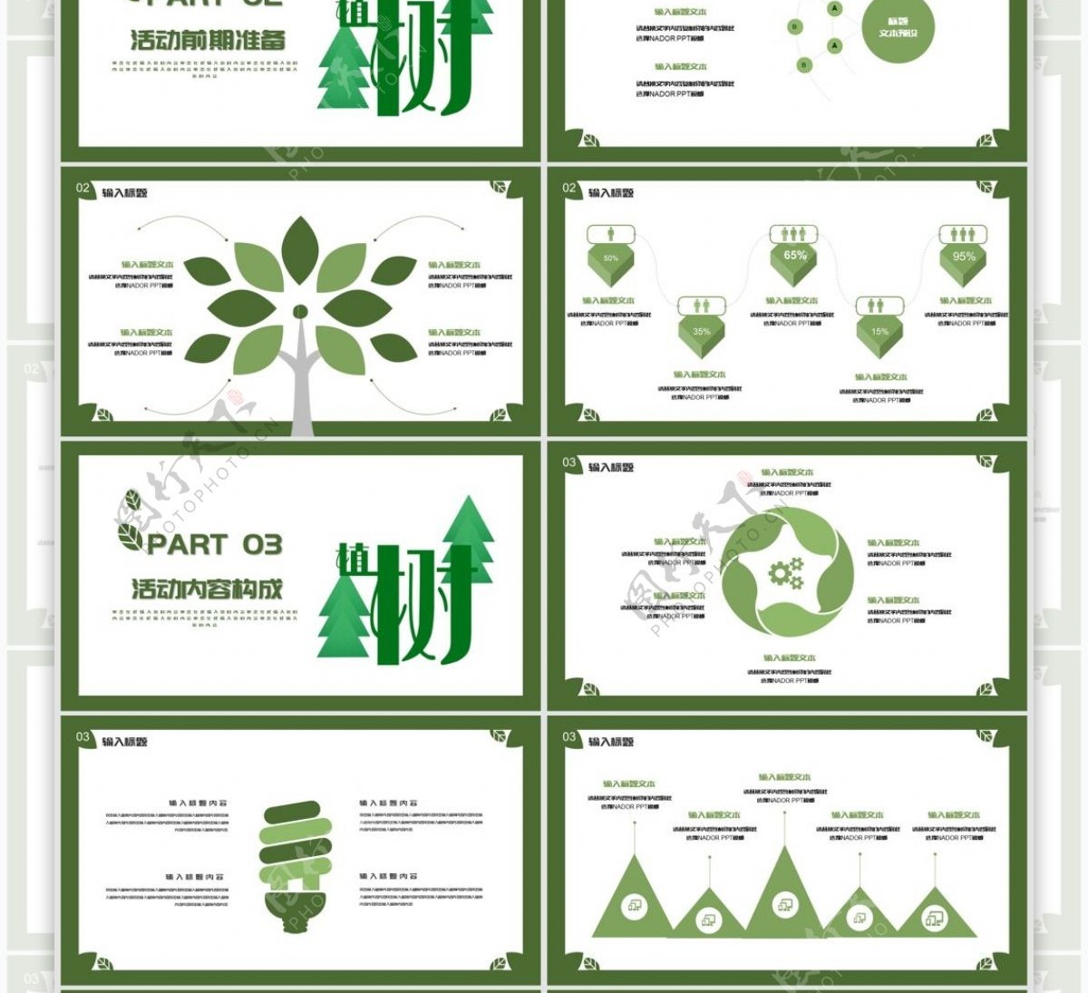 2019绿色植树节活动策划PPT模板