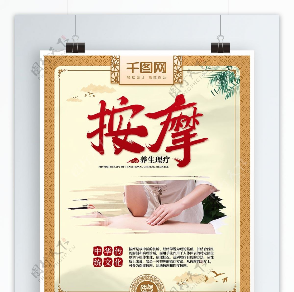 中国风按摩理疗养生海报