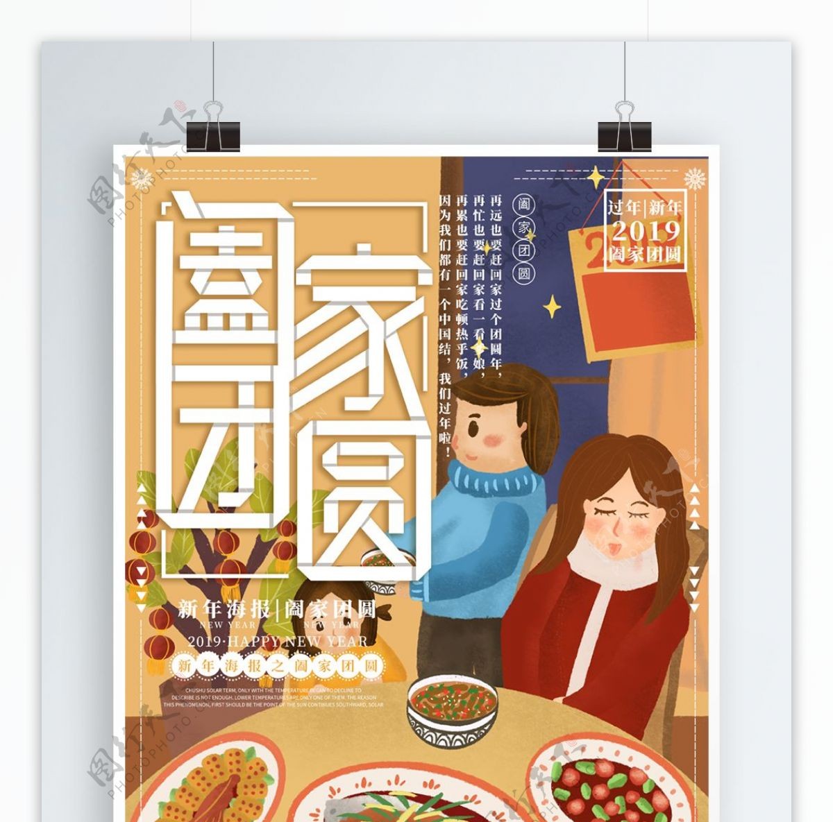 原创插画新年春节阖家团圆吃饭海报