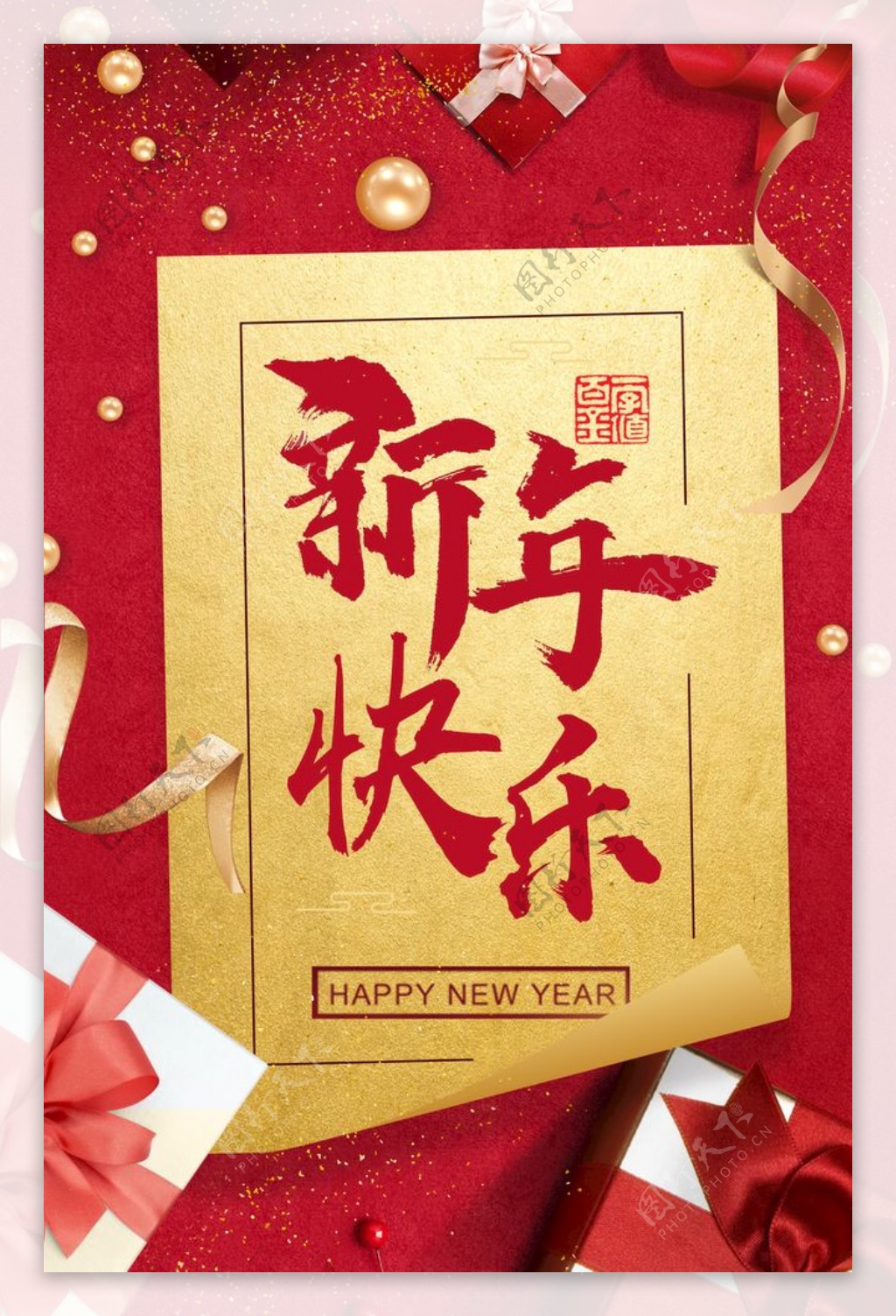 新年快乐海报