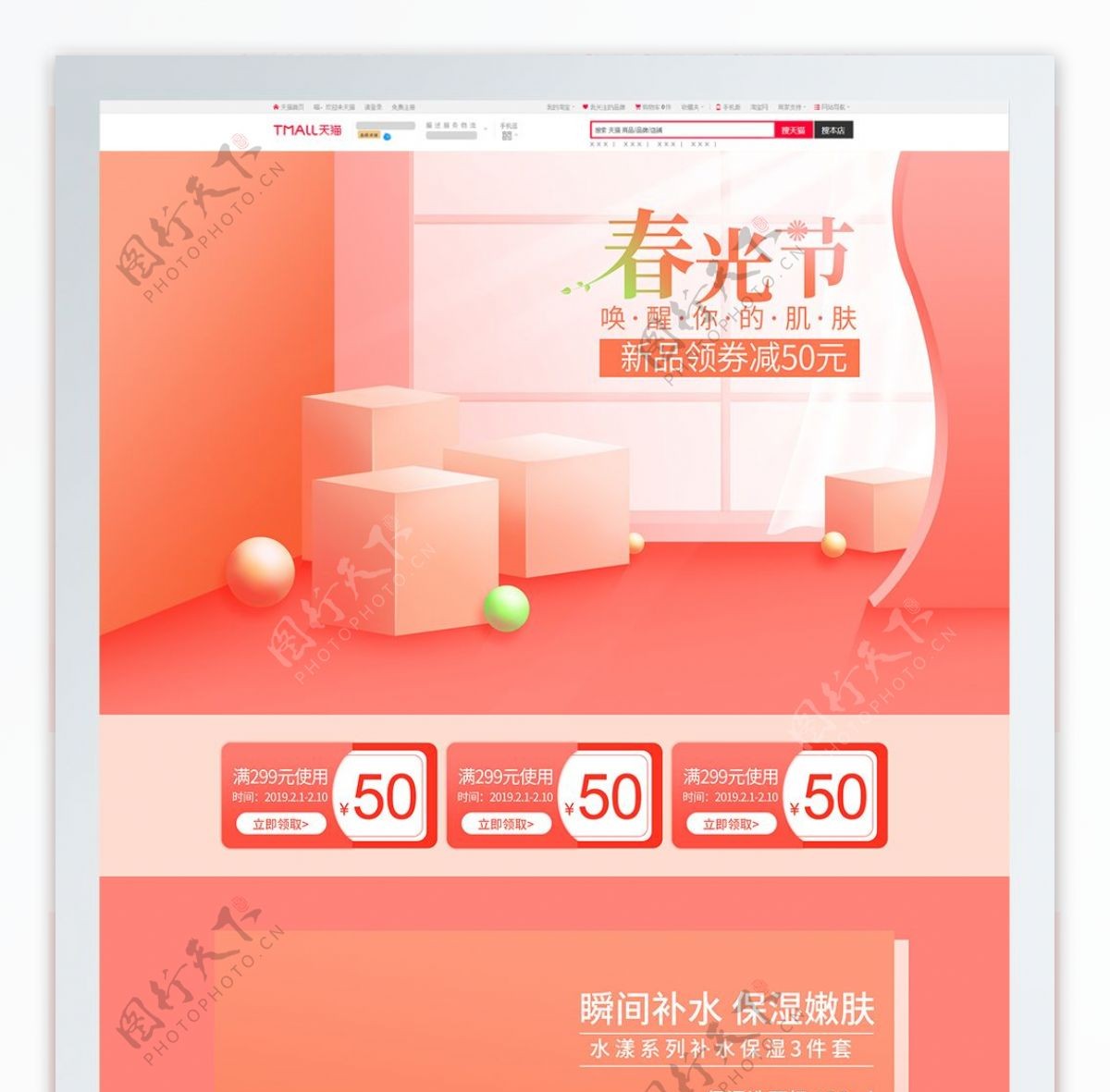 电商淘宝美妆节美妆春光节首页模板