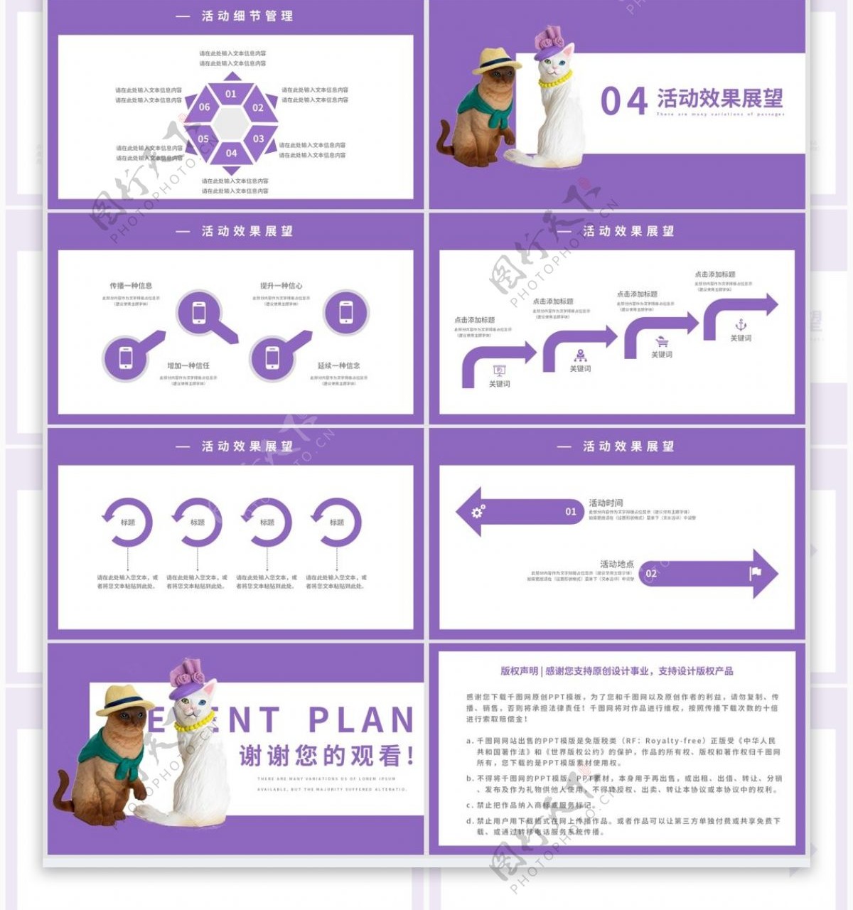 紫色简约天猫国际玩具节营销策划PPT模板