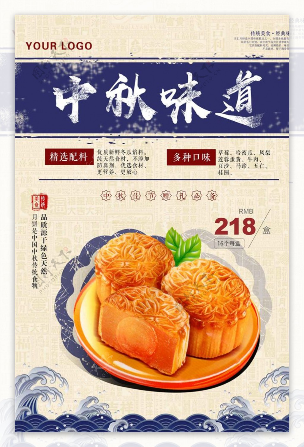 中秋味道月饼促销海报模板