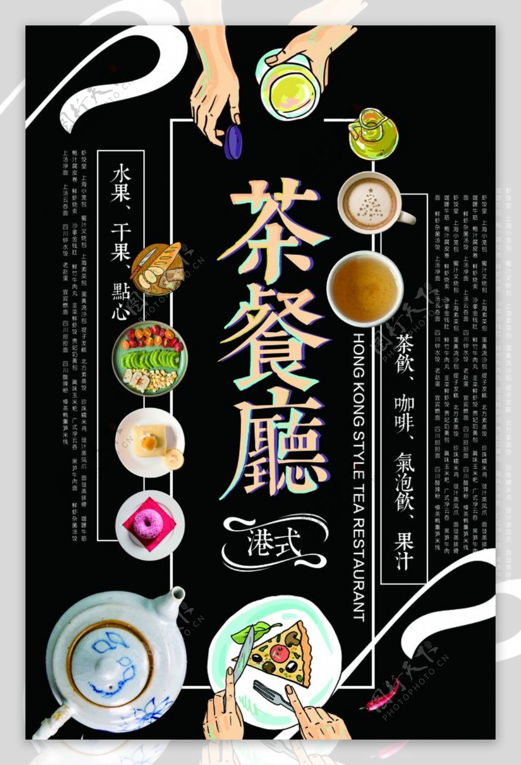 茶餐厅