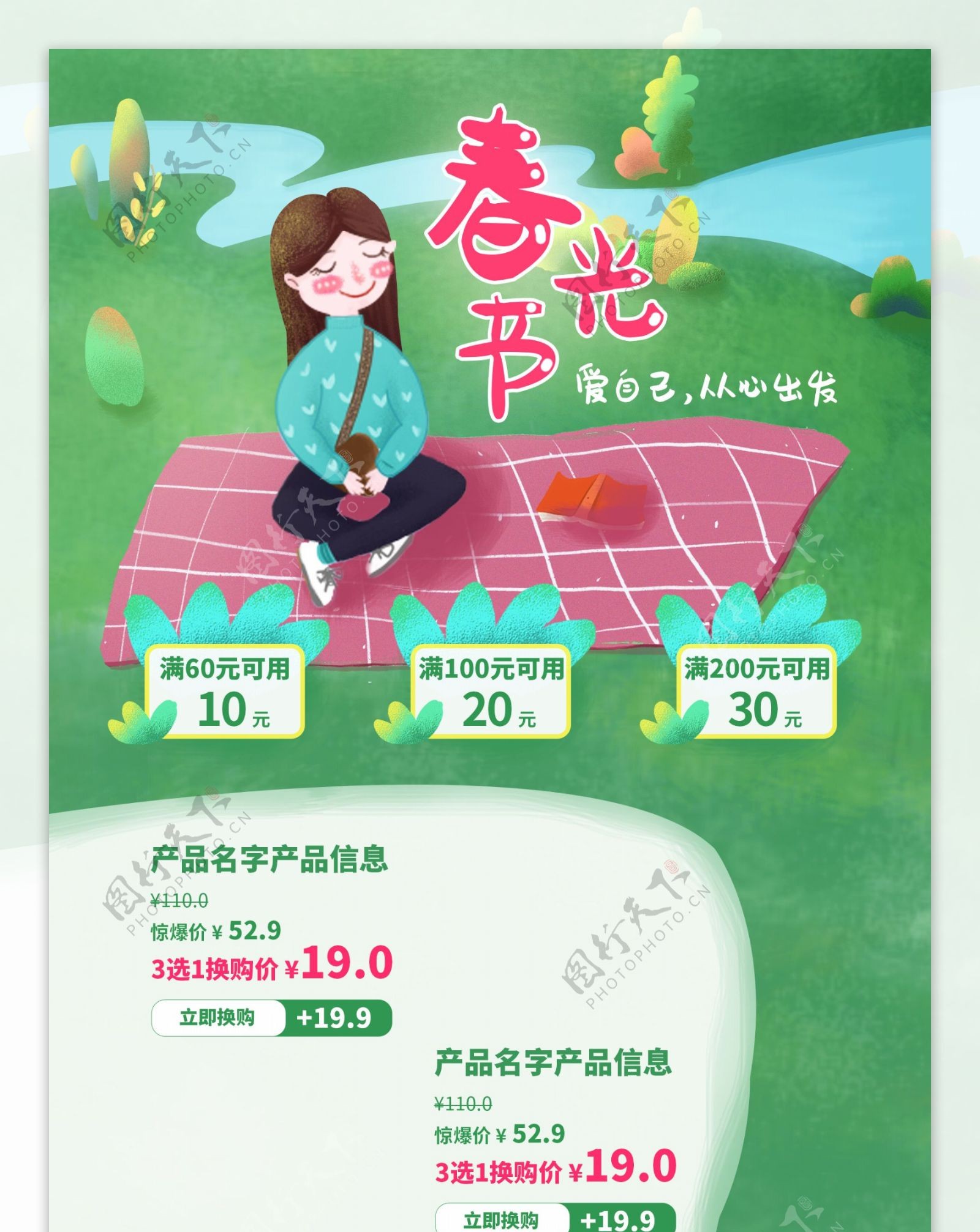 春光节植物手绘首图女孩可爱清新春天草地