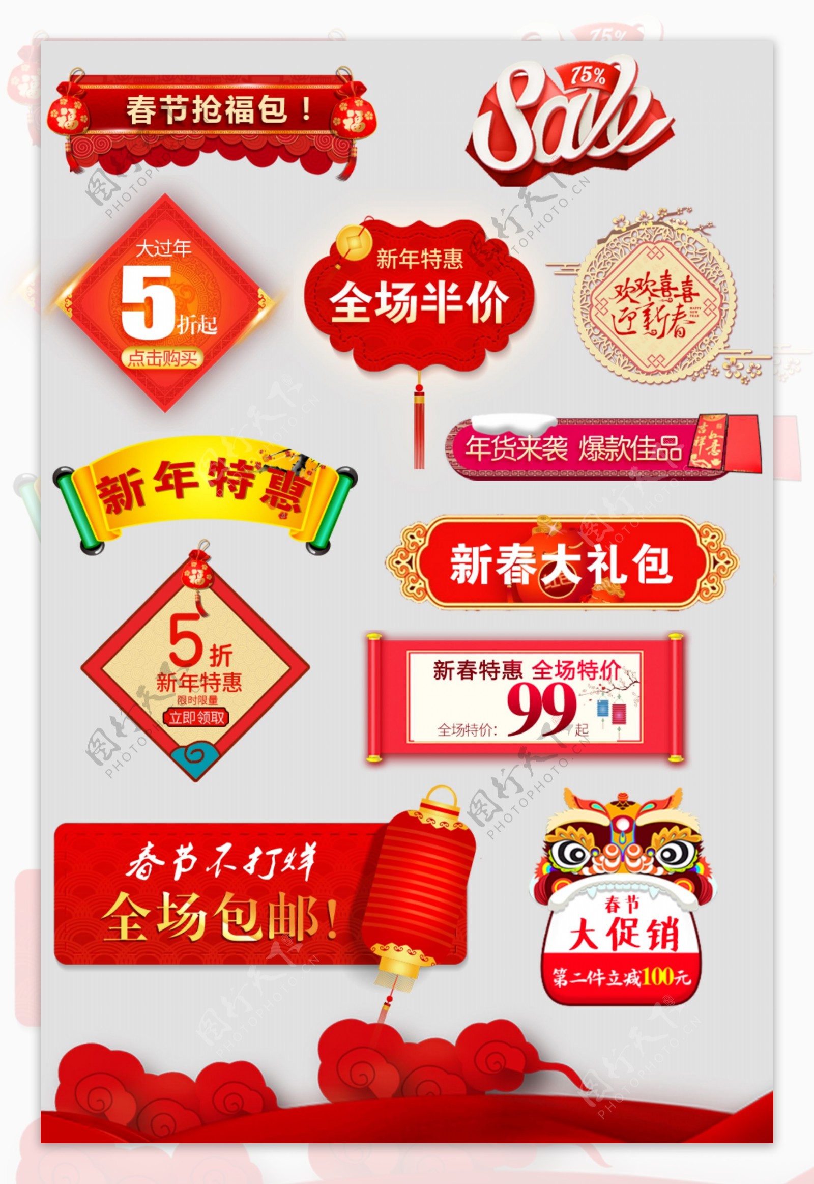 春节年货节促销标签模板